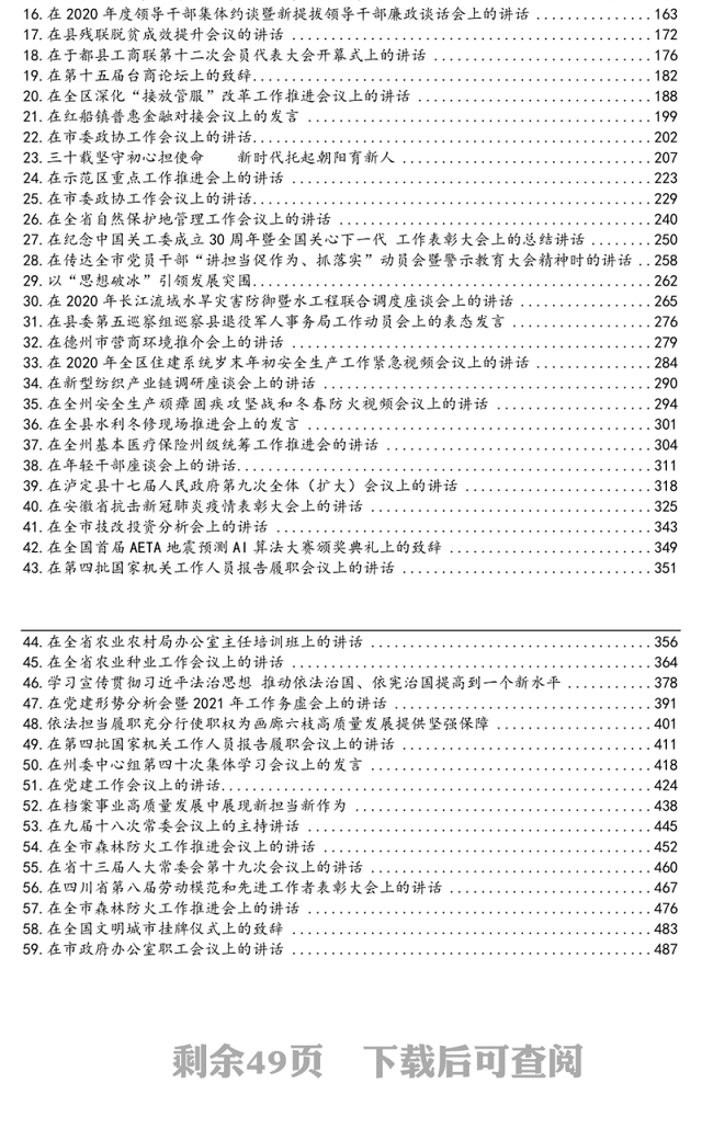 2020年12月份最新工作会议讲话汇编（59篇）