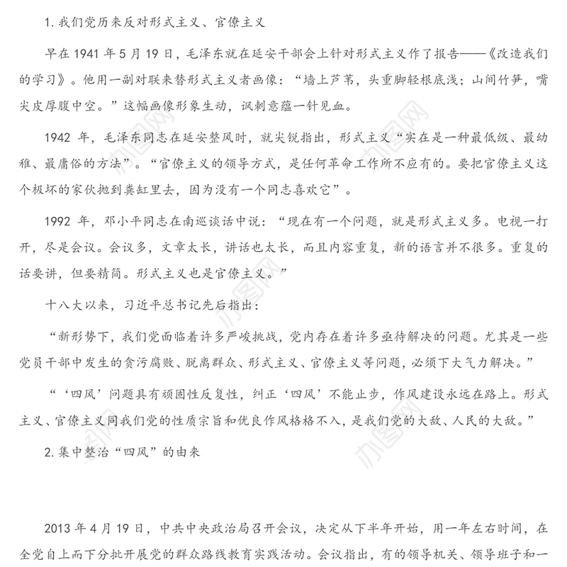 2021年纪委书记廉政党课讲稿：纠四风、树新风