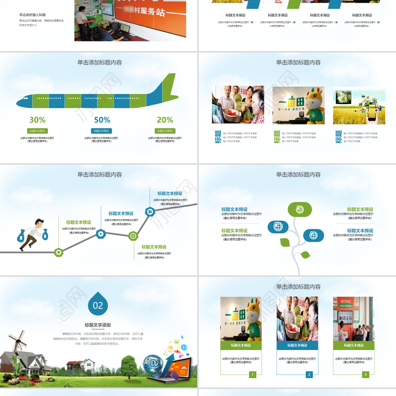 农村电子商务动态PPT模板