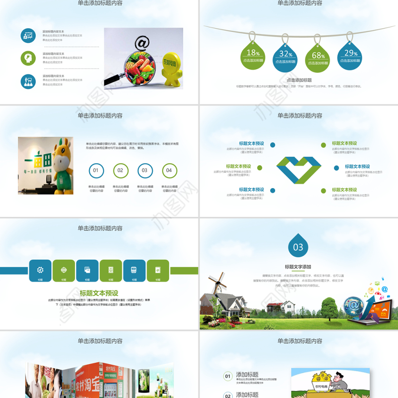 农村电子商务动态PPT模板