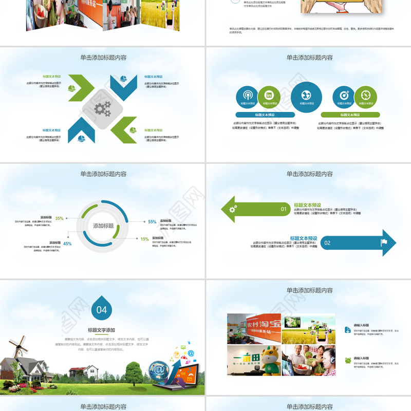 农村电子商务动态PPT模板