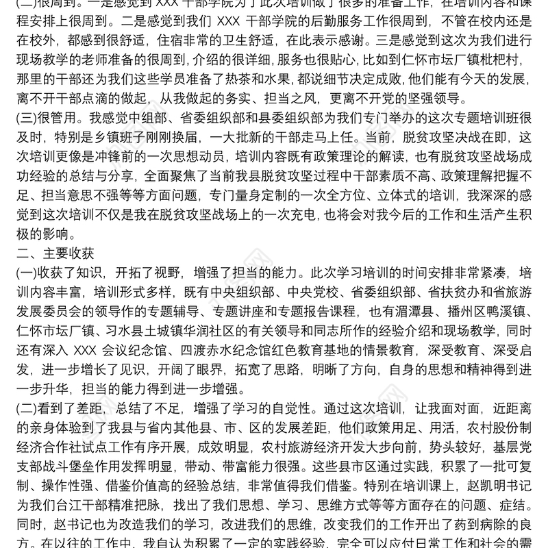 2021发展对象培训班老学员代表发言稿