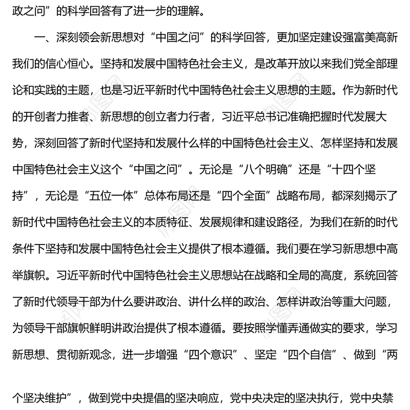 预备党员2022年第二季度个人思想汇报