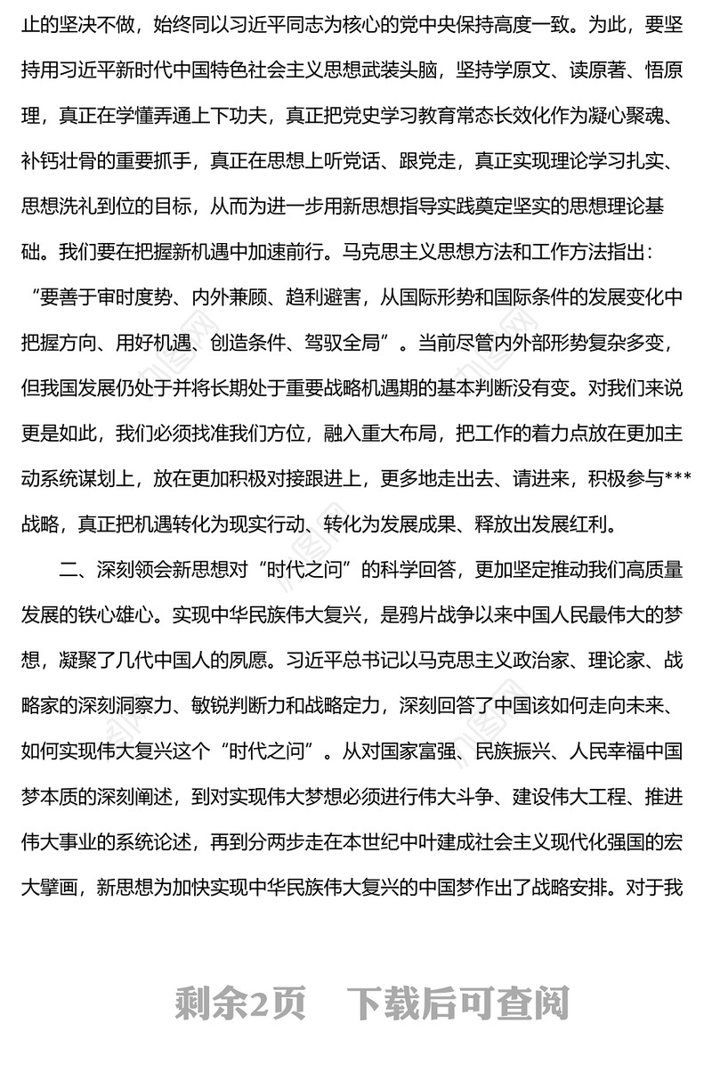 预备党员2022年第二季度个人思想汇报