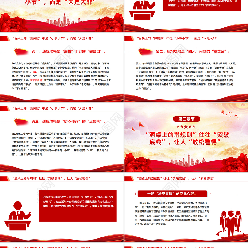 党政风筑牢抵制违规吃喝防线敲响清正廉洁警钟PPT党课下载