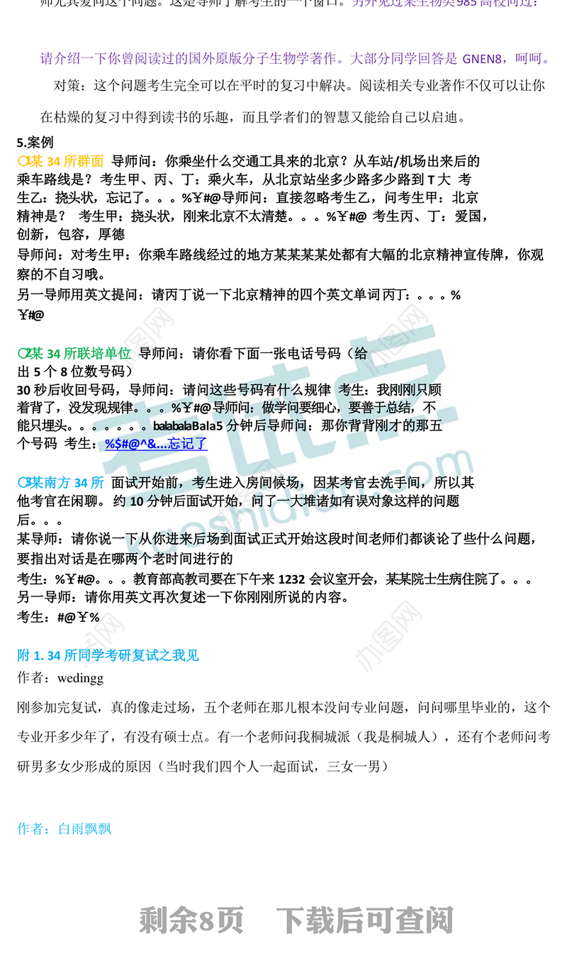 考研复试面试真经