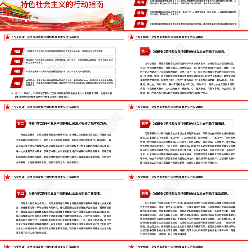 2023新时代中国特色社会主义的核心要义PPT主题教育党员学习辅导党建课件