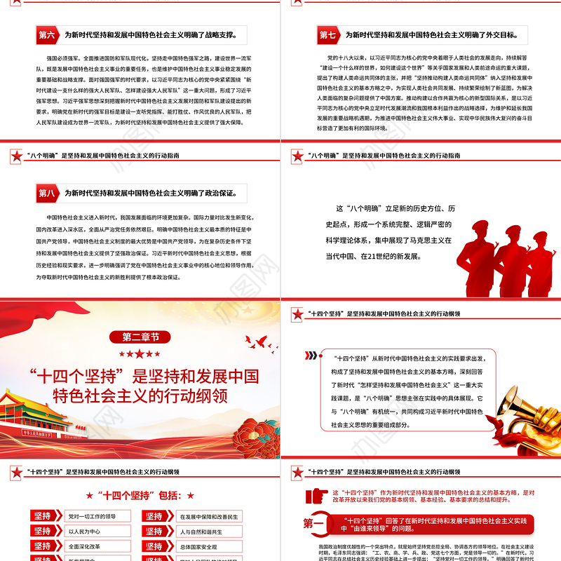 2023新时代中国特色社会主义的核心要义PPT主题教育党员学习辅导党建课件