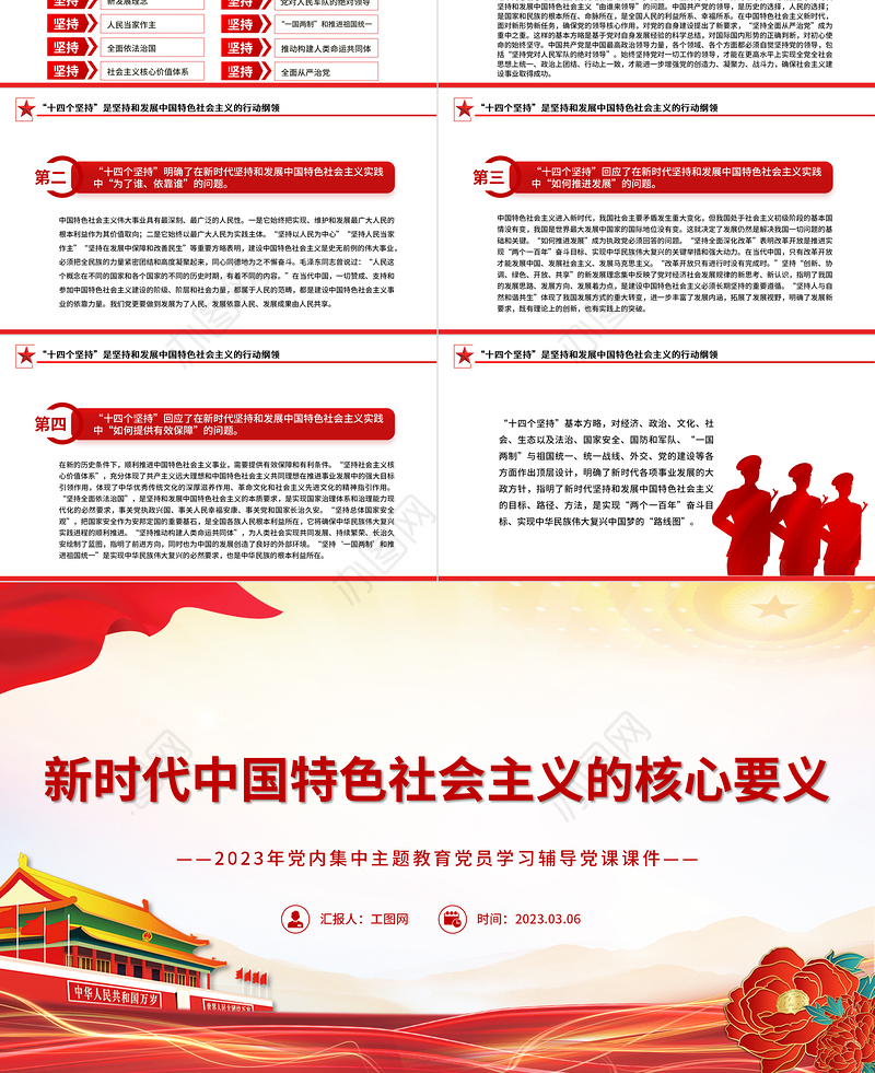 2023新时代中国特色社会主义的核心要义PPT主题教育党员学习辅导党建课件