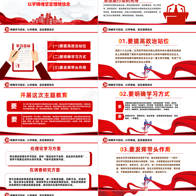 把主题教育成果转化为推动工作的动力PPT党建风学习贯彻主题教育专题党课课件