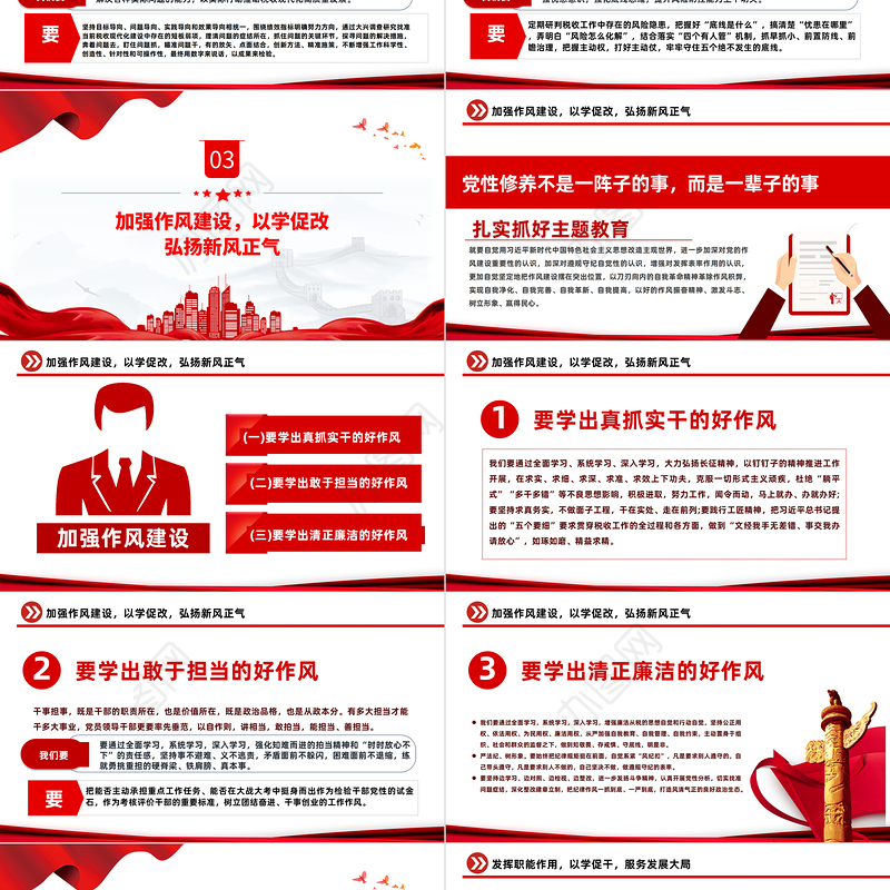 把主题教育成果转化为推动工作的动力PPT党建风学习贯彻主题教育专题党课课件