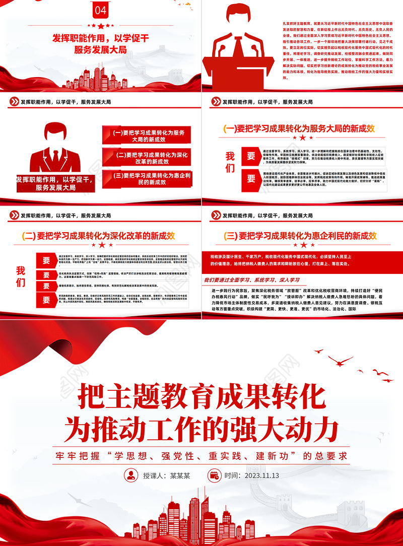 把主题教育成果转化为推动工作的动力PPT党建风学习贯彻主题教育专题党课课件