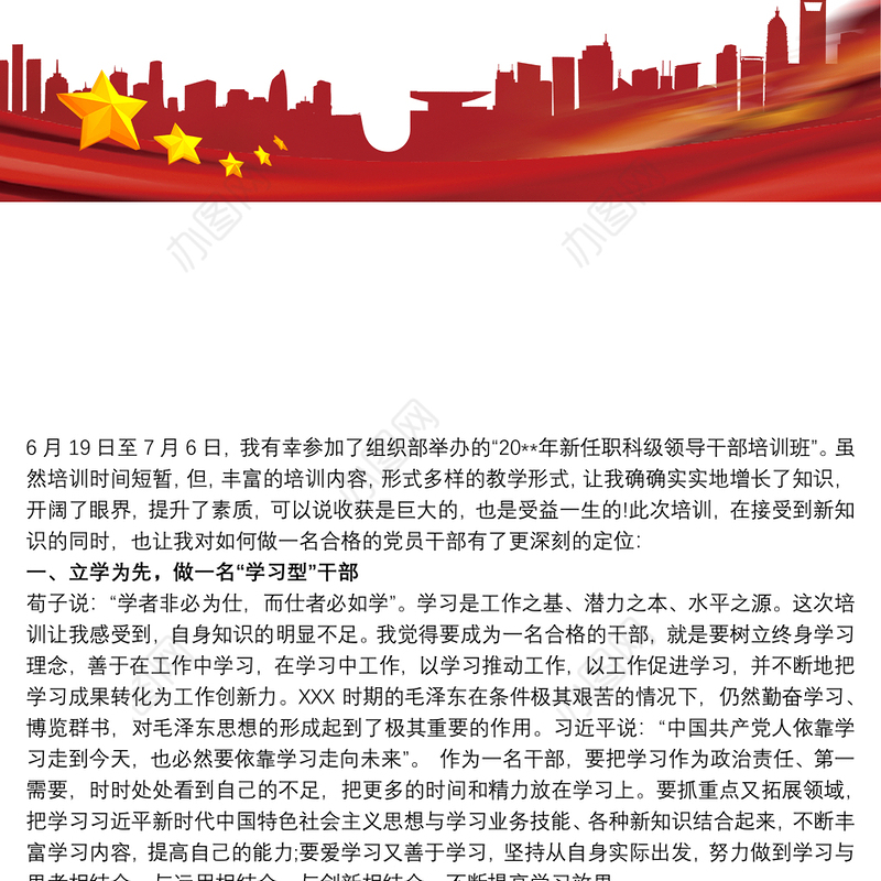 新任副科级领导干部培训心得体会