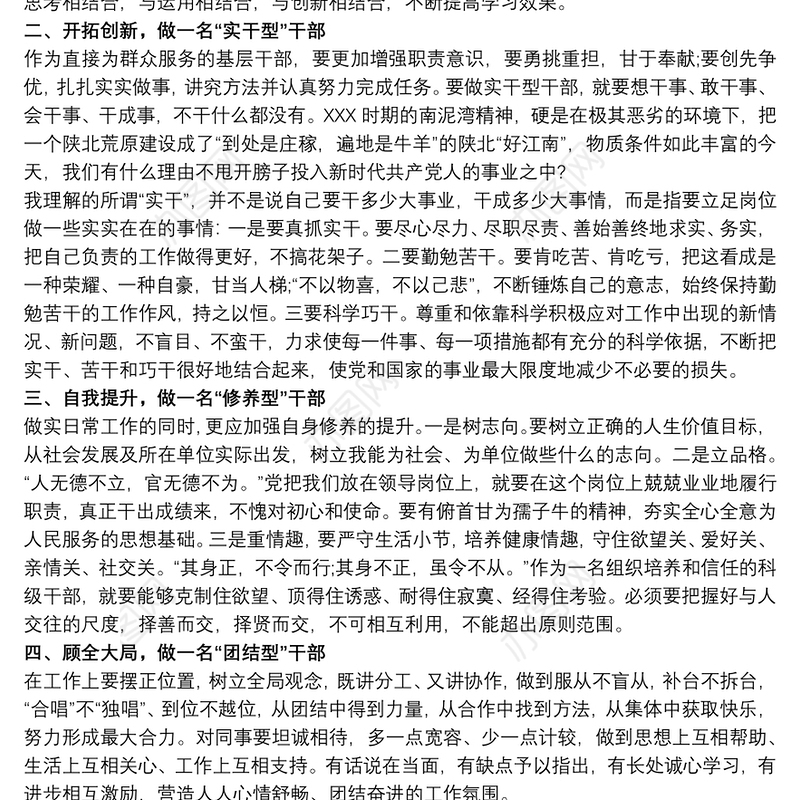 新任副科级领导干部培训心得体会