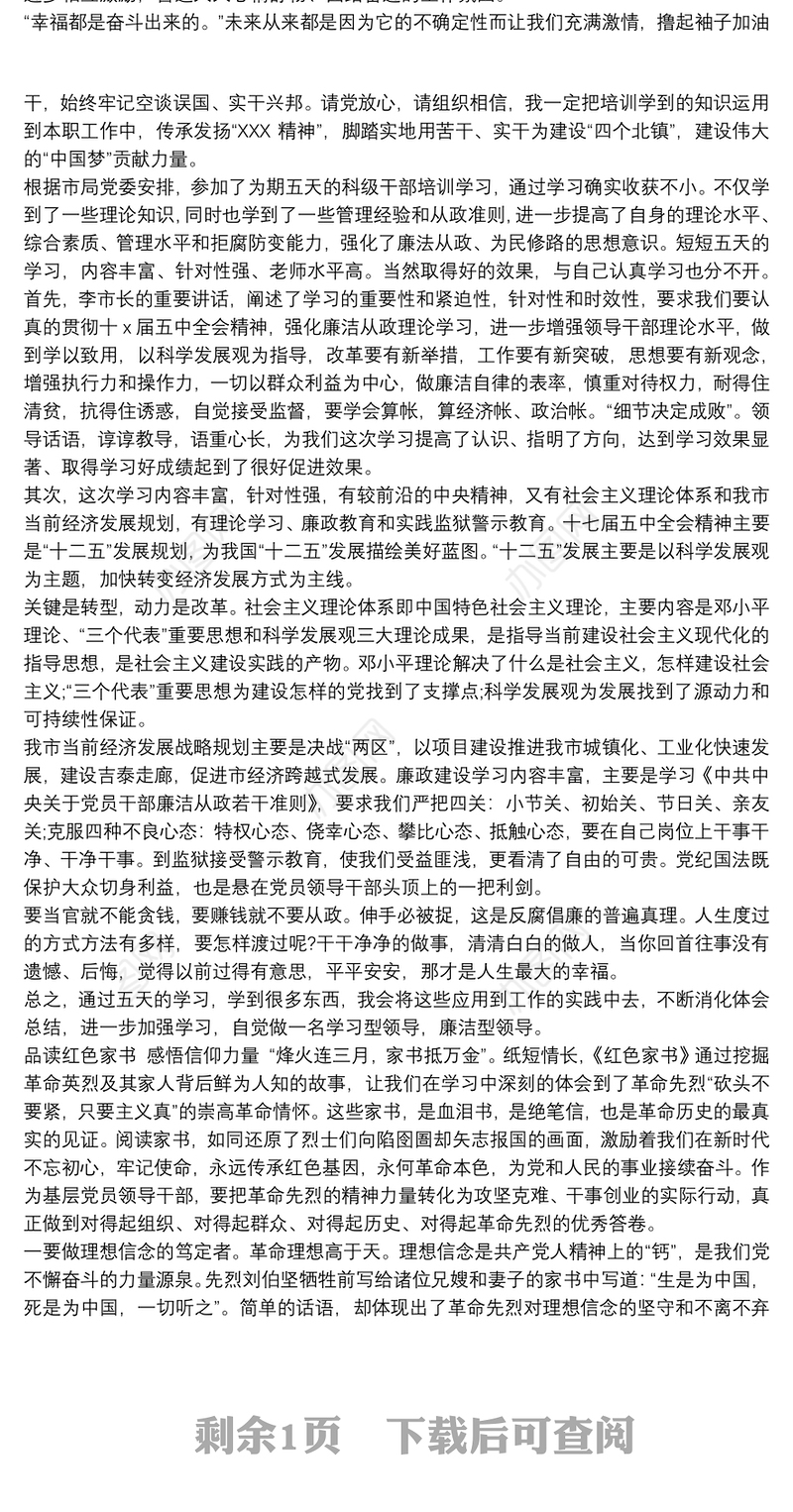 新任副科级领导干部培训心得体会