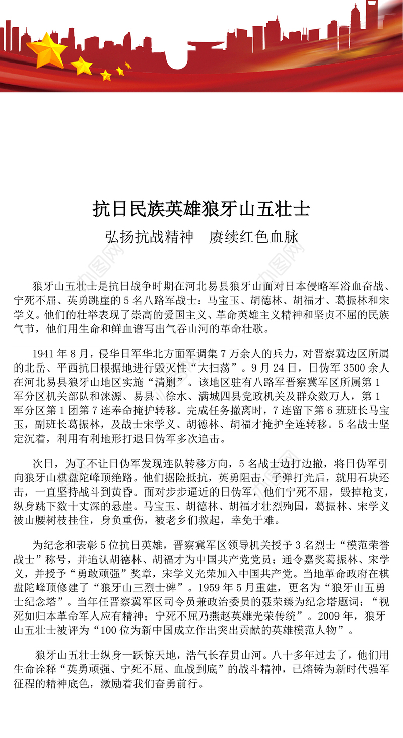 纪念抗日民族英雄狼牙山五壮士PPT党课课件(讲稿)