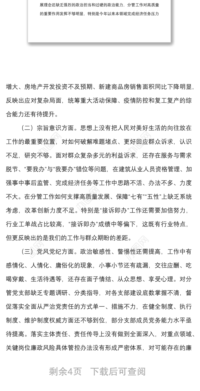 个人D性分析报告范文含理想宗旨纪律作风党校学习培训组织生活会个人对照检查检视剖析