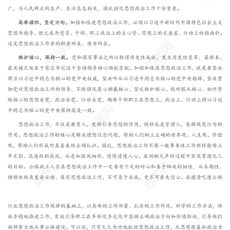 关于思想政治工作在公路建设中作用的思考