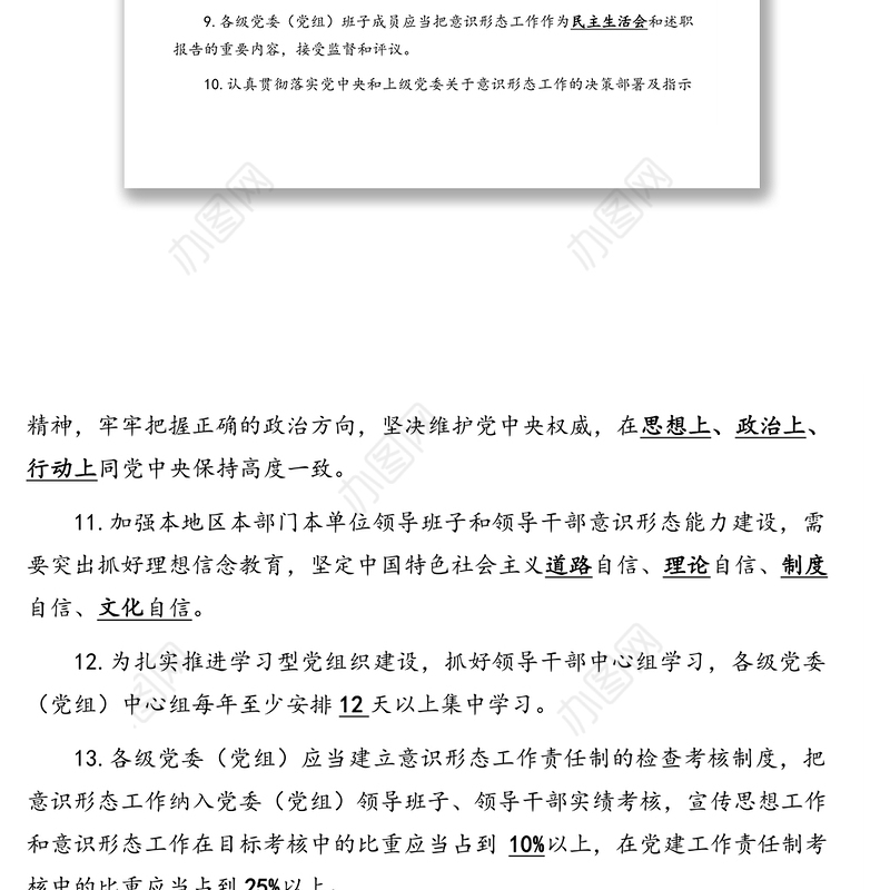 2021年意识形态应知应会知识（30题）