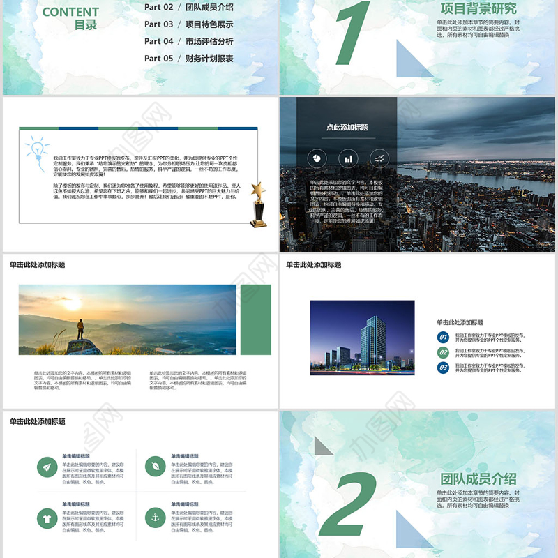 简约雄峻商务汇报商业计划书策划PPT模板幻灯片