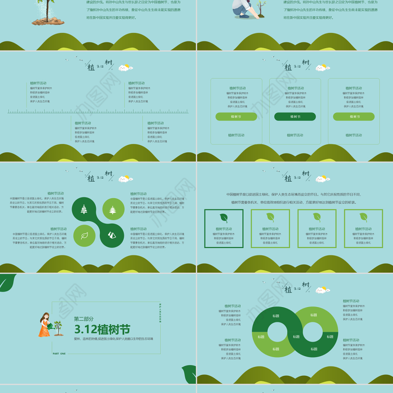 原创清新312植树节春天植树造林生态文明绿色环保森林湿地PPT模板