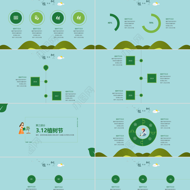 原创清新312植树节春天植树造林生态文明绿色环保森林湿地PPT模板