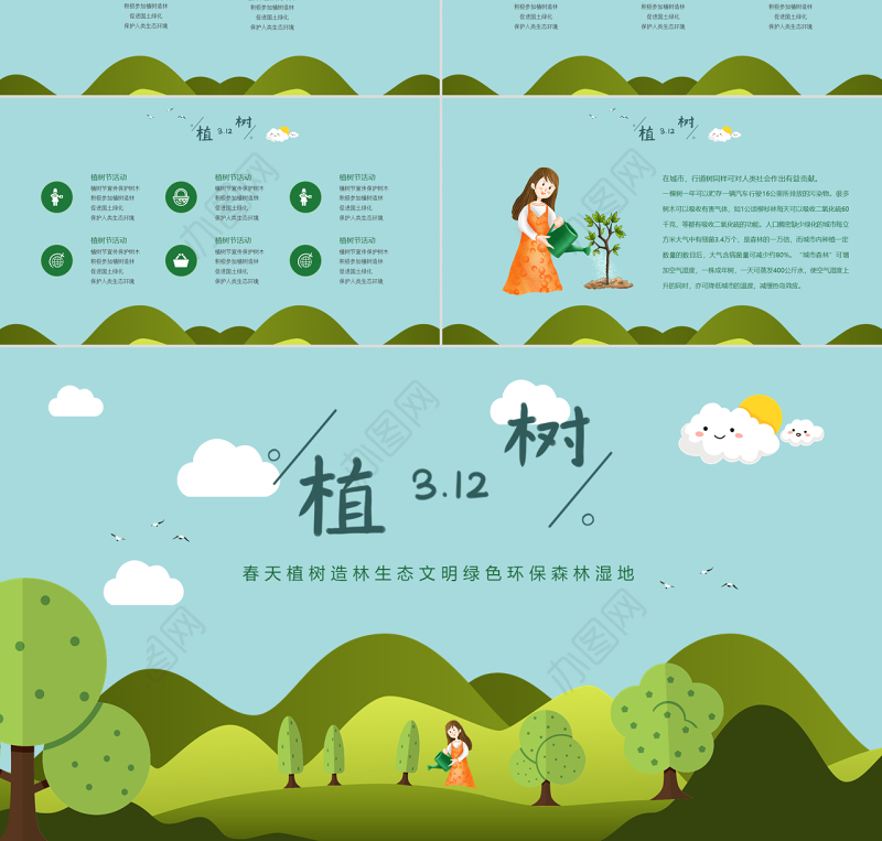 原创清新312植树节春天植树造林生态文明绿色环保森林湿地PPT模板