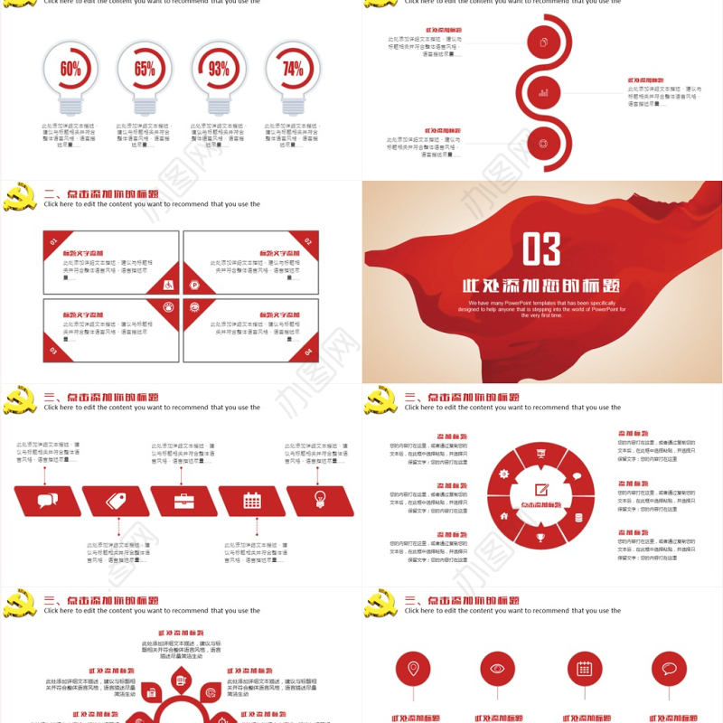 庄重大气党政党建政府机关工作汇报党课PPT模板