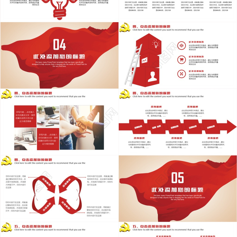 庄重大气党政党建政府机关工作汇报党课PPT模板