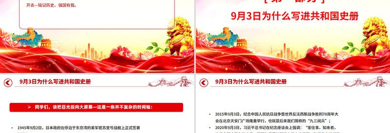 2025年九三阅兵思政课PPT铭记历史强国有我课件下载
