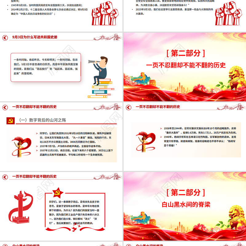 2025年九三阅兵思政课PPT铭记历史强国有我课件下载