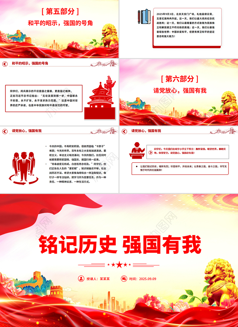 2025年九三阅兵思政课PPT铭记历史强国有我课件下载