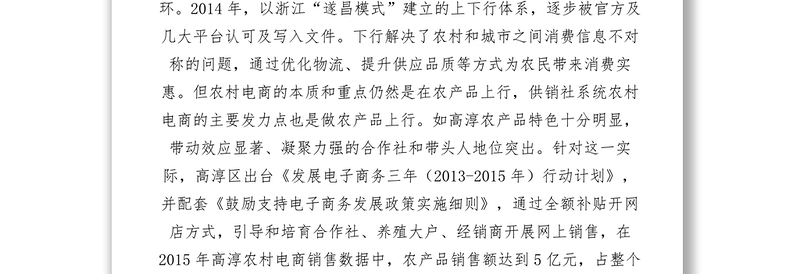 2021【调研报告】农村电商发展的整体路径与建议