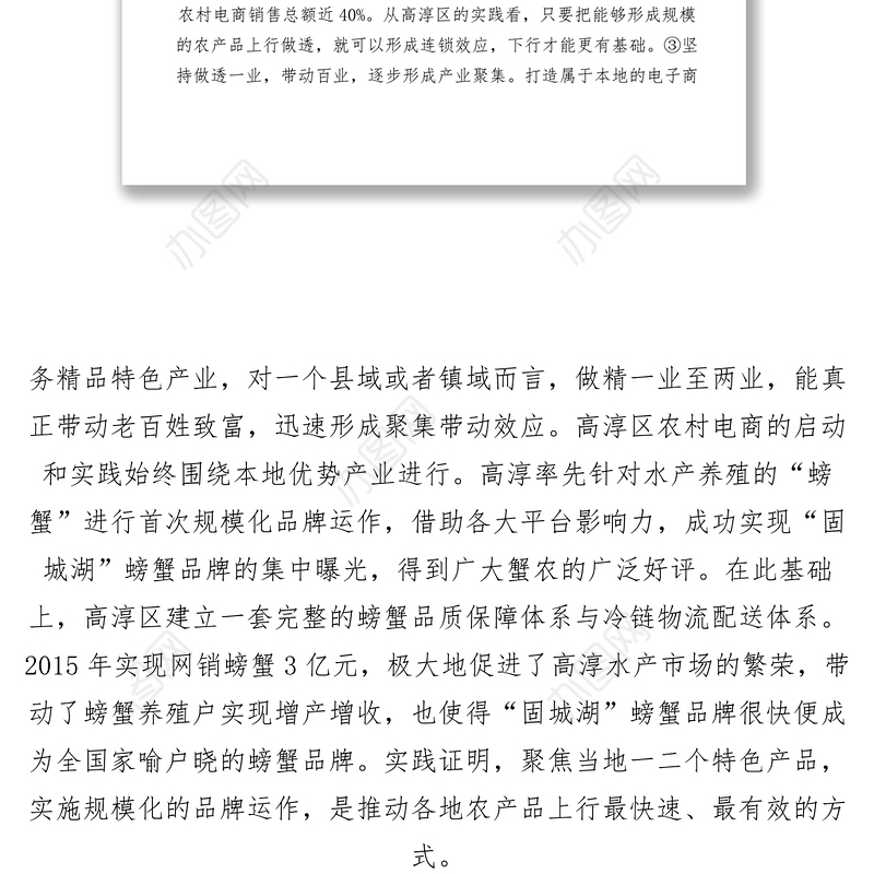 2021【调研报告】农村电商发展的整体路径与建议