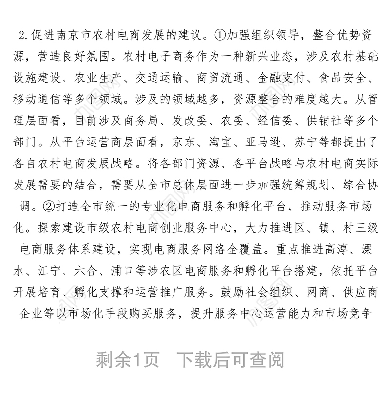 2021【调研报告】农村电商发展的整体路径与建议