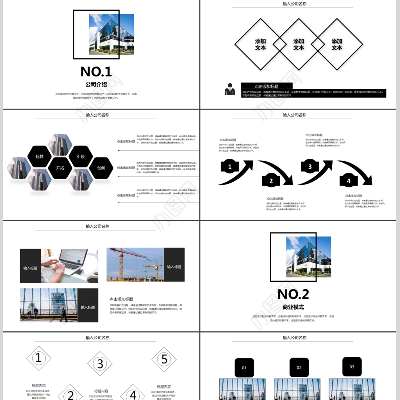 大气简约风公司简介ppt模板