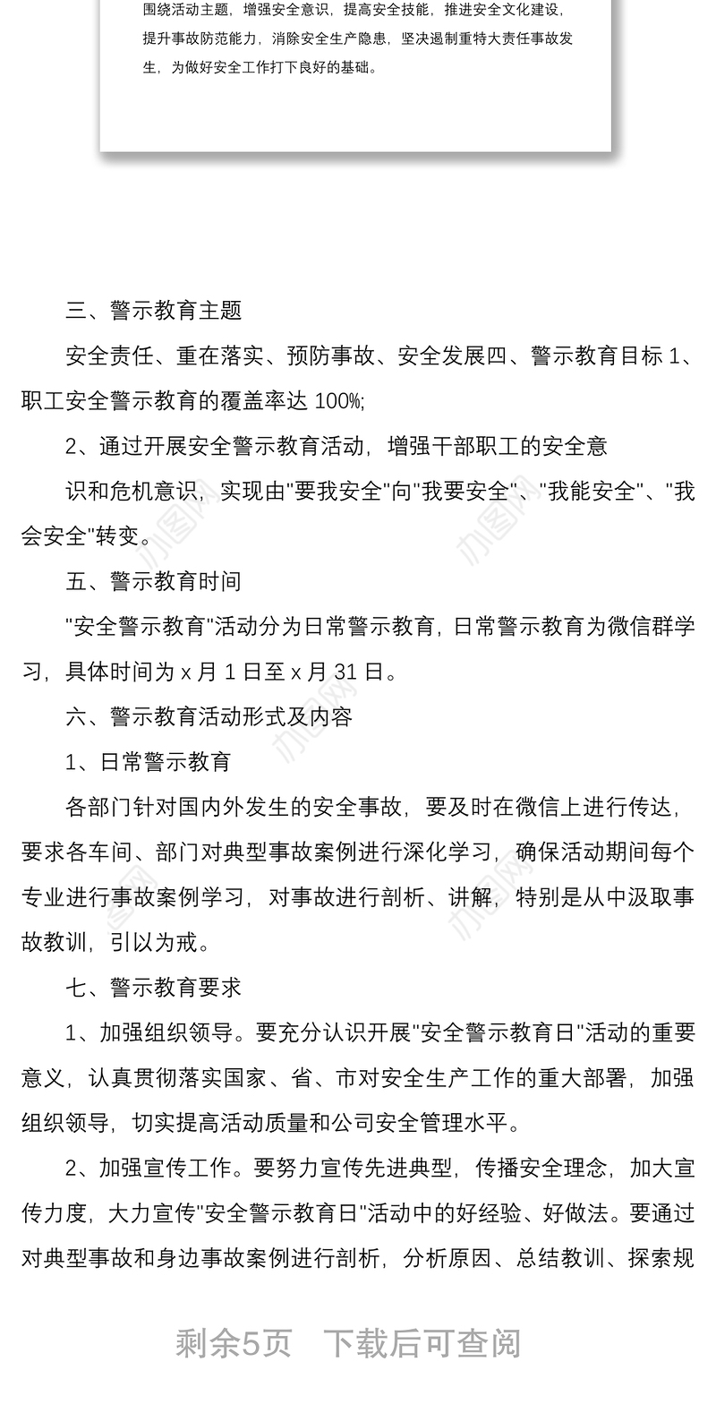 2021安全事故警示教育月活动实施方案范文三篇