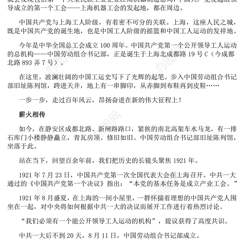 中华全国总工会成立100周年PPT课件下载(讲稿)