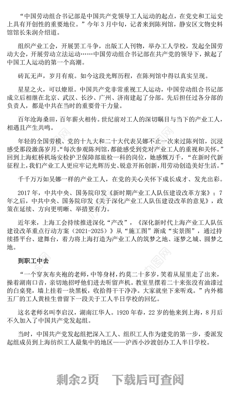 中华全国总工会成立100周年PPT课件下载(讲稿)