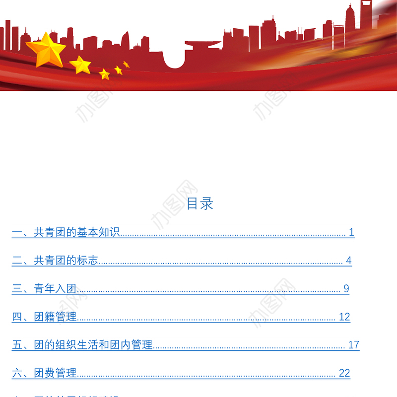 团务手册轻松搞定共青团工作