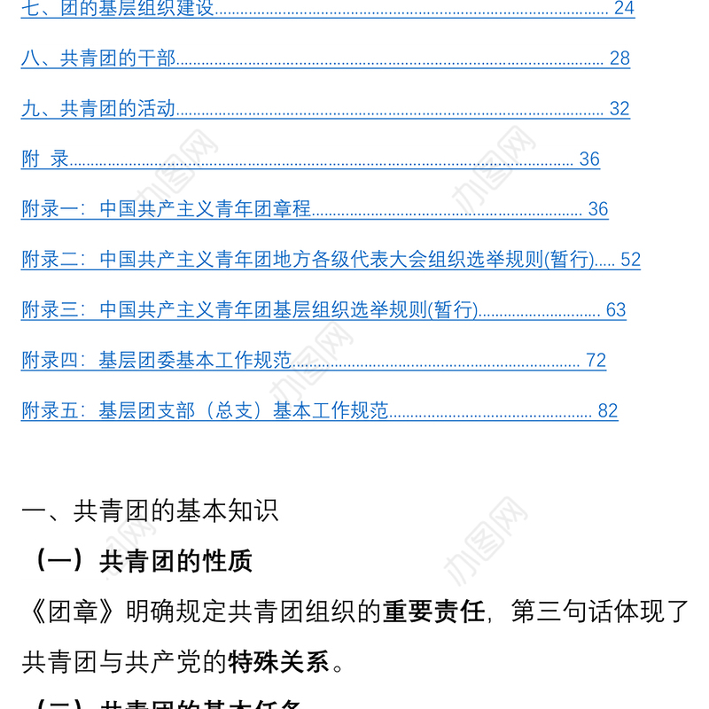 团务手册轻松搞定共青团工作