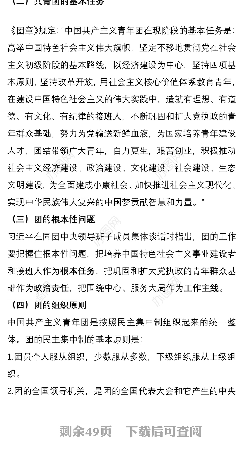 团务手册轻松搞定共青团工作