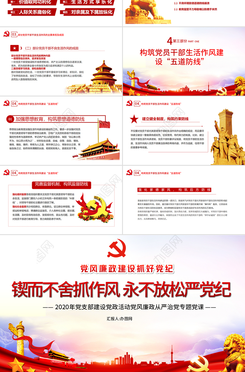 红色简约锲而不舍抓作风永不放松严党纪党课PPT课件