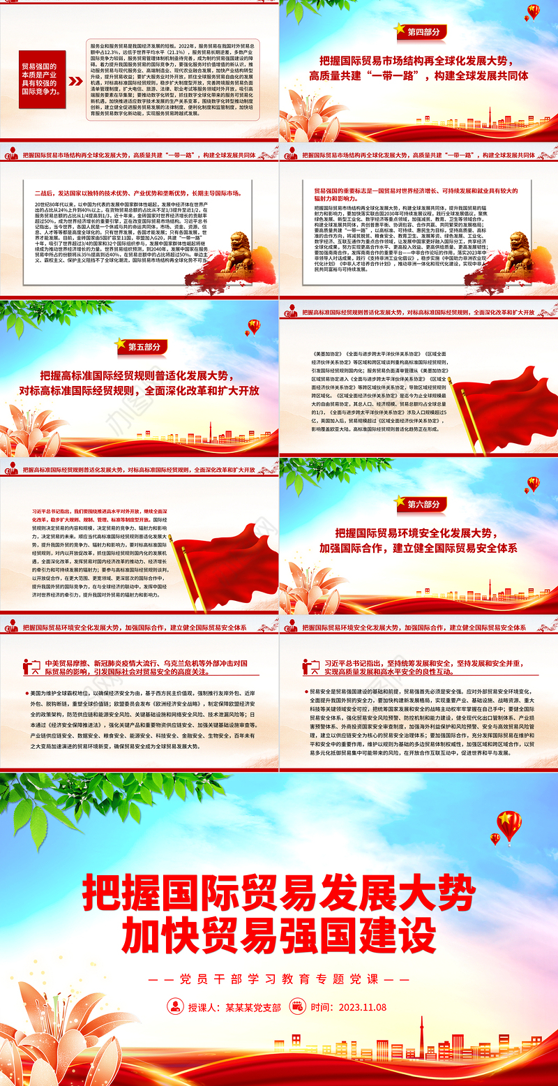 2023把握国际贸易发展大势加快贸易强国建设PPT大气精美风党员干部学习教育专题党课课件模板
