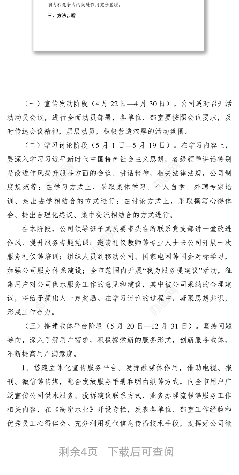 2021【工作方案】“改进作风提升服务年”活动实施方案