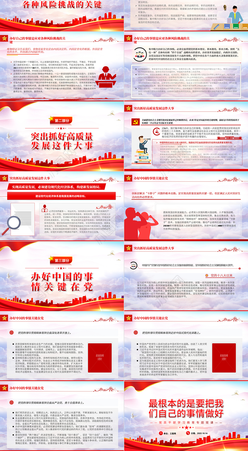 2022最根本的是要把我们自己的事情做好PPT党建风党员干部学习教育专题党课党建课件