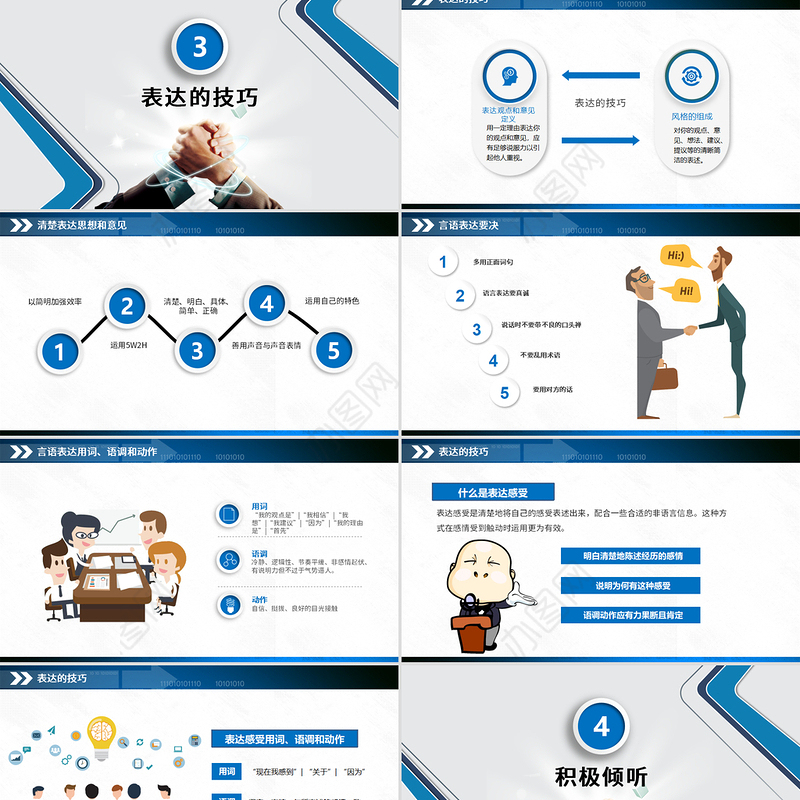 大气商务风企业沟通技巧培训培训PPT模板
