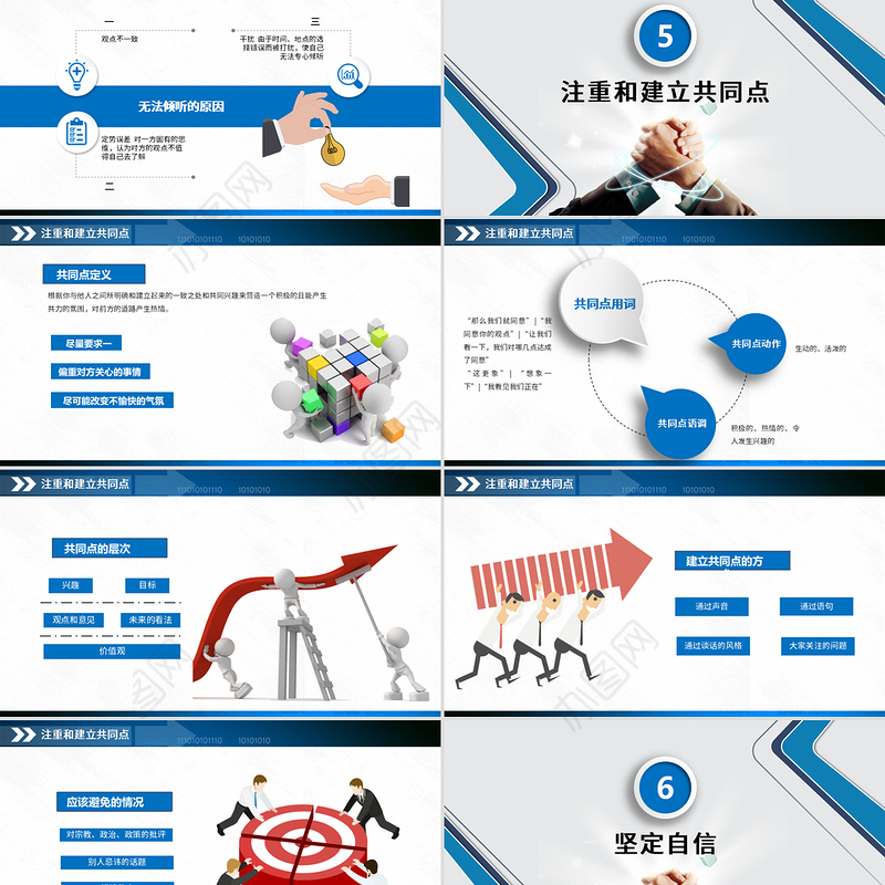 大气商务风企业沟通技巧培训培训PPT模板
