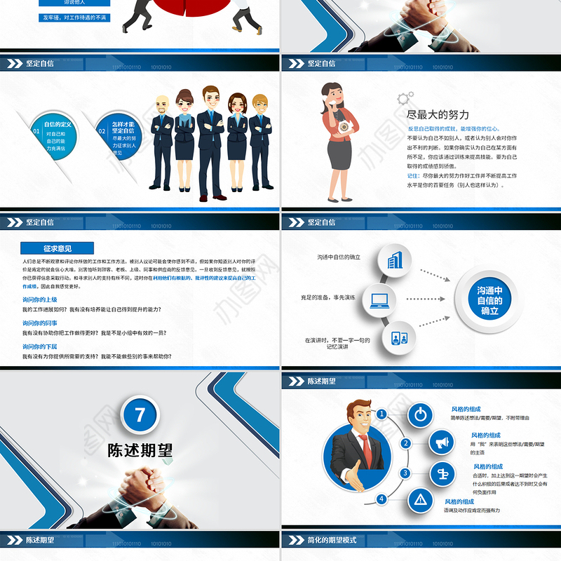 大气商务风企业沟通技巧培训培训PPT模板