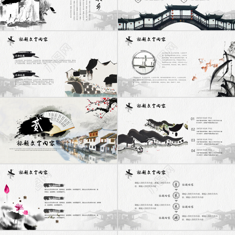 原创中国风水墨江南水乡古色古香古建筑PPT-版权可商用